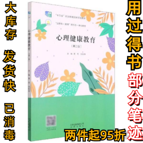 心理健康教育 9787200151947 北京出版社本社9787200151947北京出版社1970-01-01