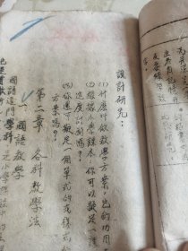 民国解放区教学教育教科书文献、1949年8月磁县师范学校油印《小学教学法》一厚册全，内容含有“复式教学”方法，是研究解放区及新中国初期教育学术的珍品参考文献，教育论文、教育课题的极佳资料。磁县为河北省邯郸市，解放前隶属冀南解放区，罕见的教育文献，具体如图所示，非诚勿扰