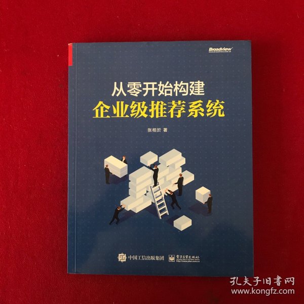 从零开始构建企业级推荐系统