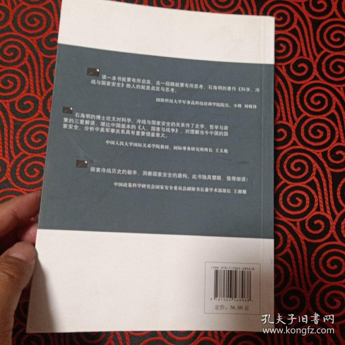 “科学·技术·军事”系列丛书·科学、冷战与国家安全：美国外空政策变革背后的政治（1957-1961）