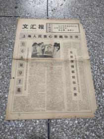 【文汇报】1976年11月22日