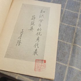 知识分子的优秀代表蒋筑英