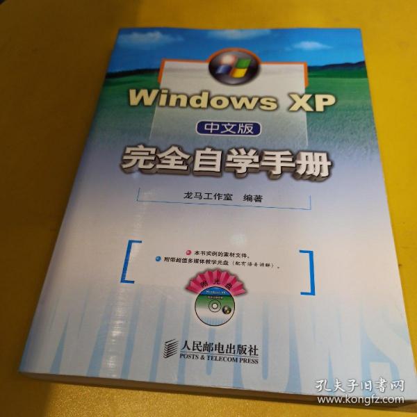 Windows XP中文版完全自学手册