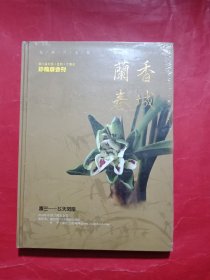 兰香春城