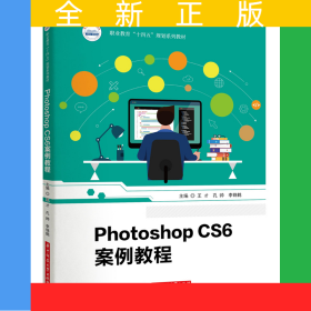 PhotoshopCS6案例教程