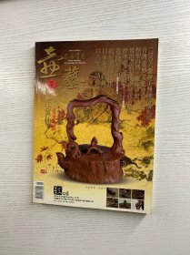 陶艺 50 陶艺特集 陶艺香炉（正版如图、内页干净）