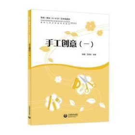 手工创意（一）普通图书/国学古籍/童书9787572014789