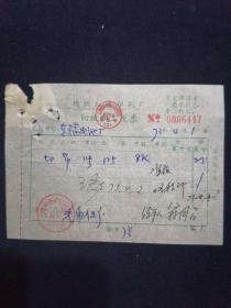 老发票 73年 扬州红旗印刷厂切纸加工发票 最高指示