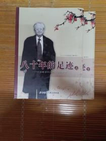八十年的足迹:记首都医科大学王宝恩教授