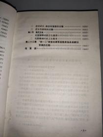 中国近代军事后勤史 公元1840-1927  精装