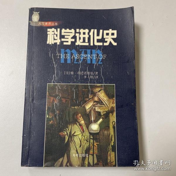 科学进化史