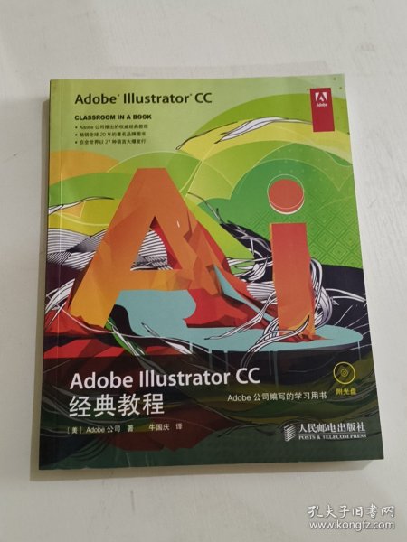 Adobe Illustrator CC经典教程