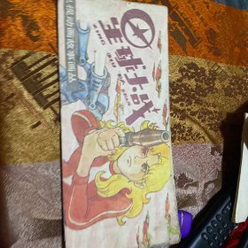 星球大戰(zhàn)(繪畫本)
