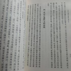 史记正义佚文辑校 上下册 （增订本·二十四史研究资料丛刊·全2册·平装繁体竖排）