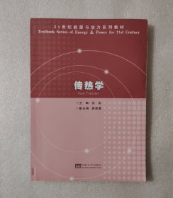 传热学