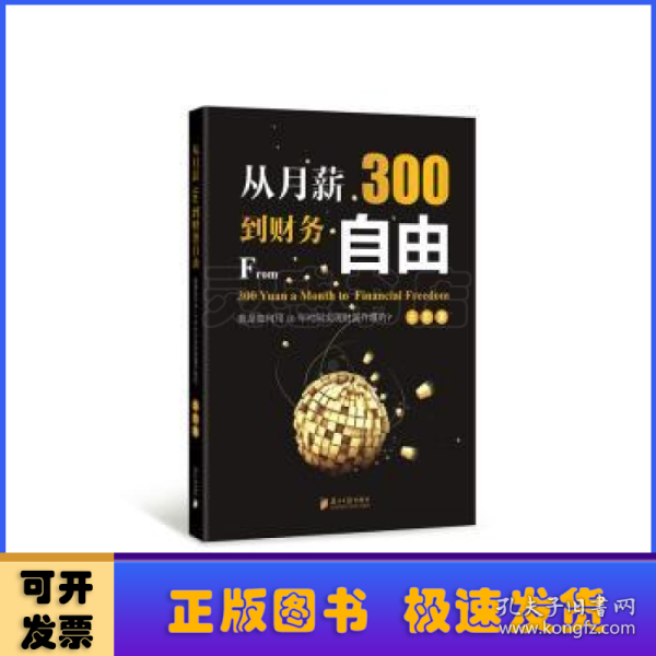 从月薪300到财务自由