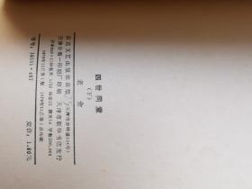 四世同堂(上、下)、续，三册合售