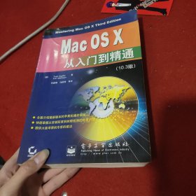 Mac OS X从入门到精通