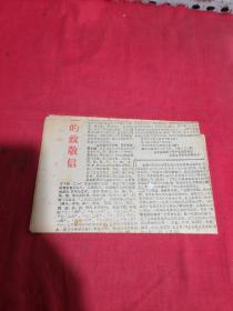 抚联战报 1968年十月终刊号