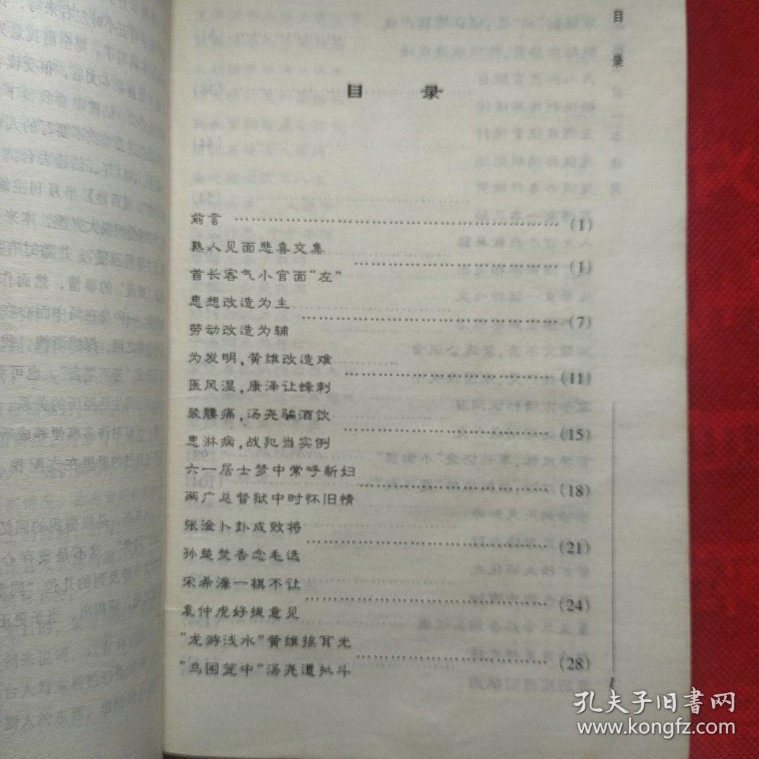 沈醉狱中趣闻