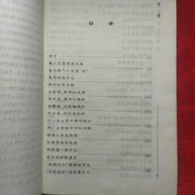 沈醉狱中趣闻