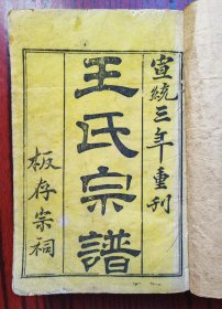四川广安《王氏宗谱》