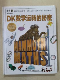 DK数学运转的秘密