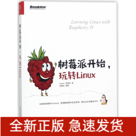 树莓派开始玩转Linux