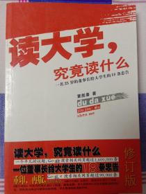 读大学，究竟读什么