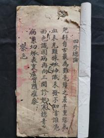 中医手抄本《四珍总论》一本。