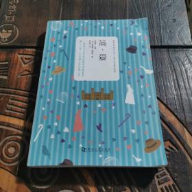 简·爱新课标青少年课外阅读系列