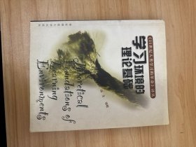 学习环境的理论基础