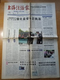 上海法治报 2003年5月7