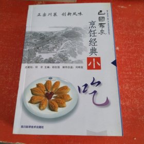 巴国布衣烹饪经典.全6册