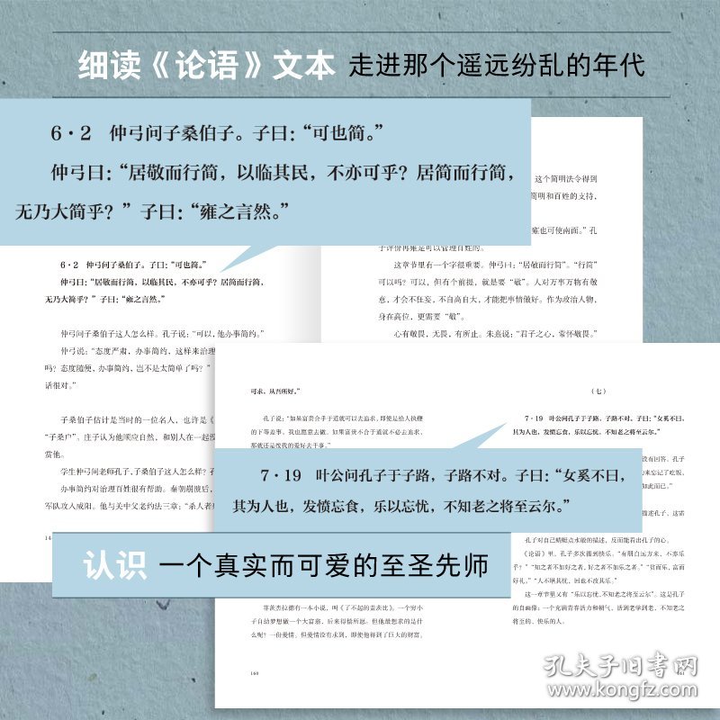 【正版新书】 人生有惑读论语 湘人彭二 岳麓书社