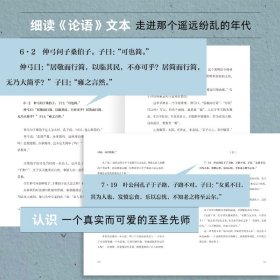 【正版新书】 人生有惑读论语 湘人彭二 岳麓书社