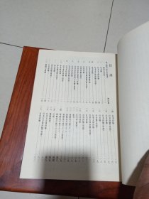 倪元璐墨迹大观