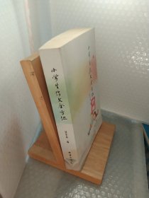 小学生作文全方位