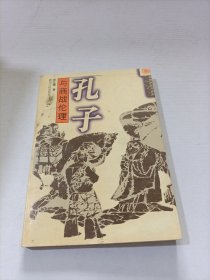 孔子与商战伦理