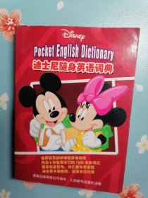 《迪士尼随身英语词典》
