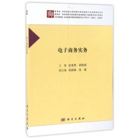 电子商务实务