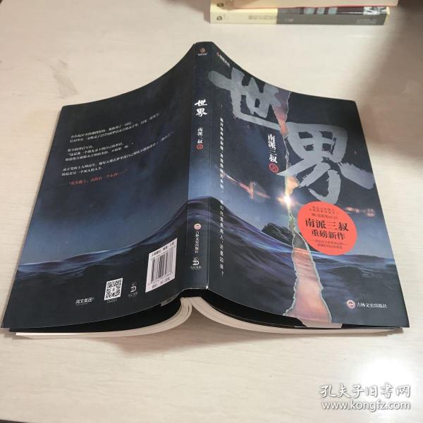 南派三叔：世界（同封笔记本海报随机发货）