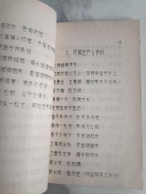 74年油印  谚语和歇后语
