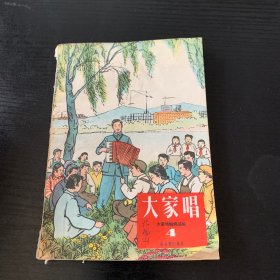 大家唱 第四集 1953年版