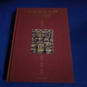 中国佛教之旅 7 东南聆法看