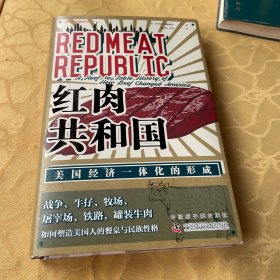 红肉共和国：美国经济一体化的形成