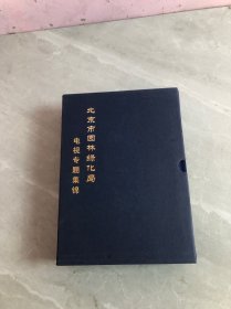 北京市园林绿化局 电视专题集锦【26碟装】