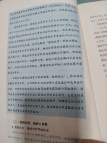 全程指引：民营企业家刑事风险防控