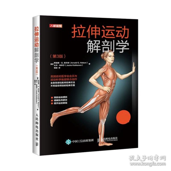 拉伸运动解剖学第3版
