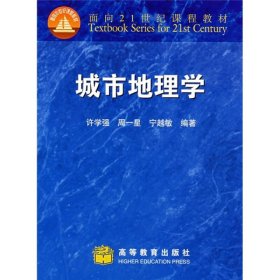 二手书城市地理学